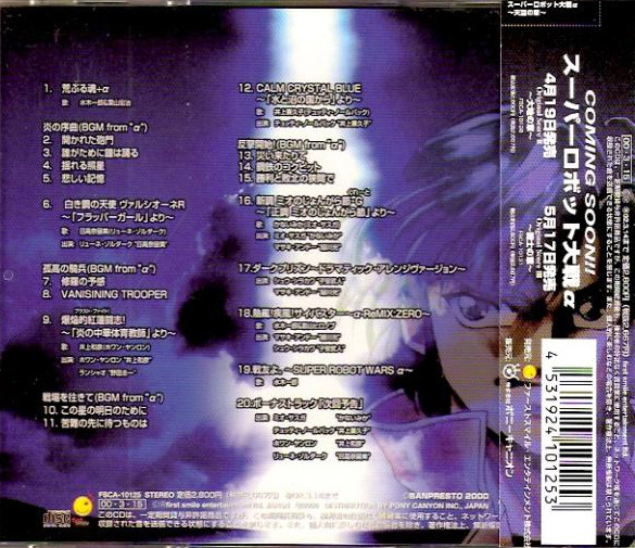 SUPER ROBOT WARS α ORIGINAL SCORE I ~Sky Chapter~ (2000) MP3